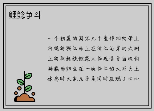 鲤鲶争斗